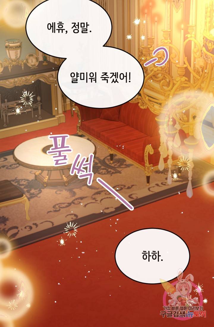 120일의 계약결혼 27화 72