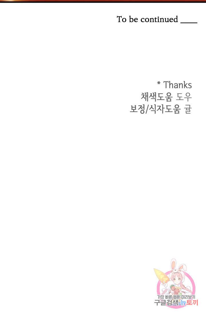 120일의 계약결혼 27화 73