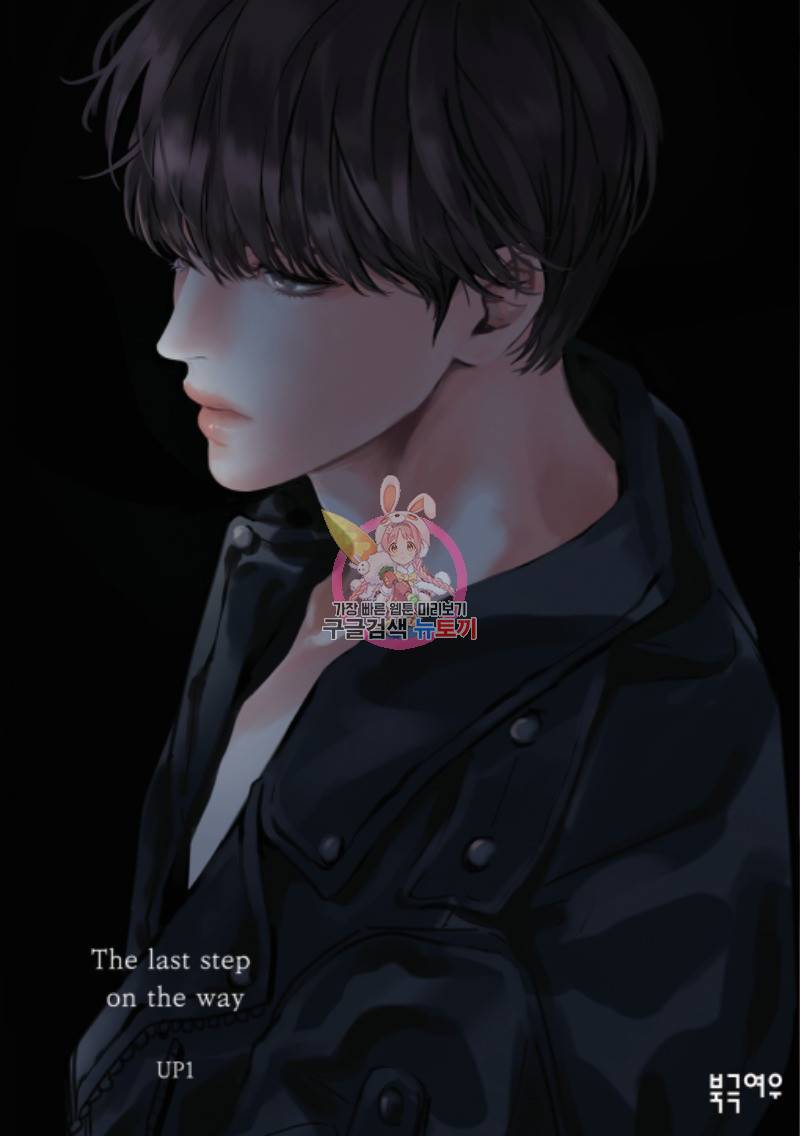 향하는 길의 마지막 걸음 下권 1