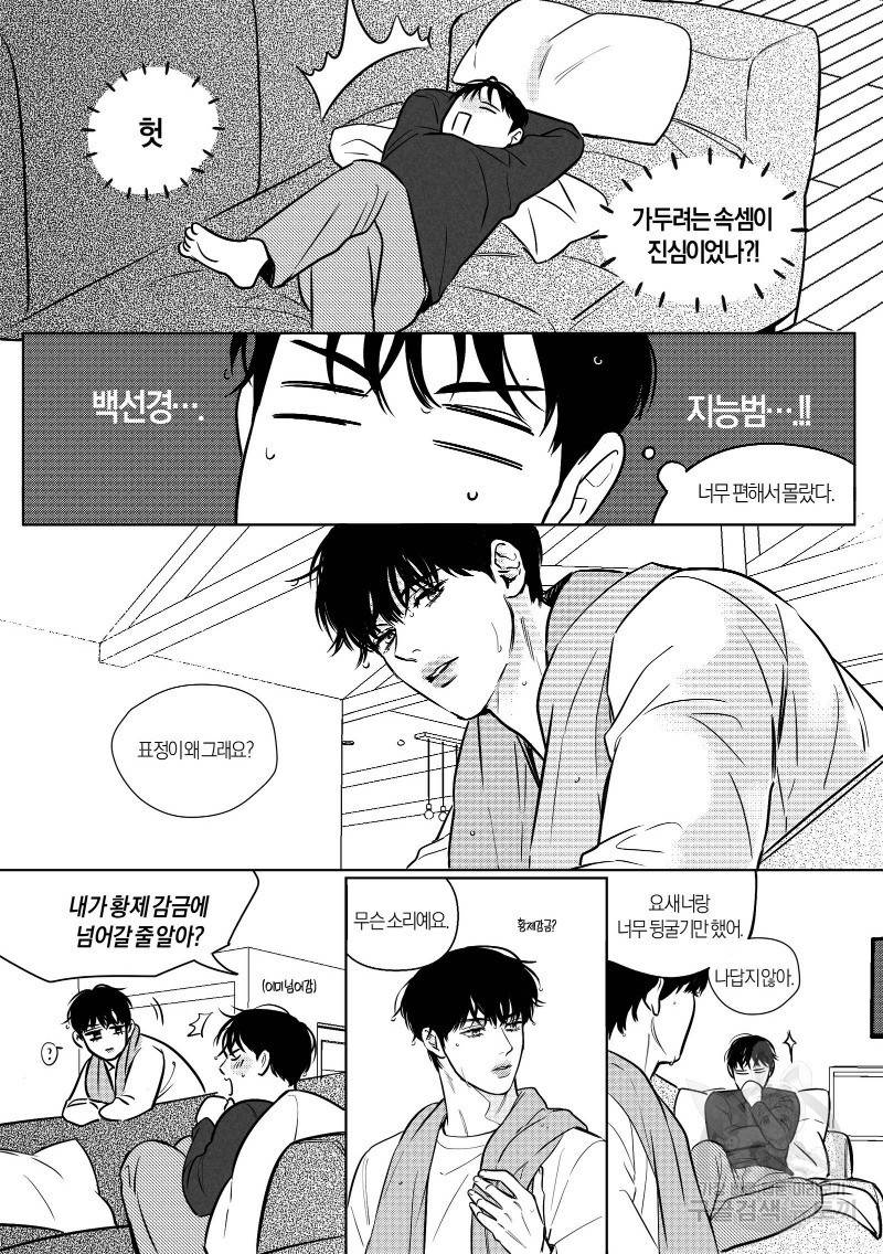 향하는 길의 마지막 걸음 下권 5