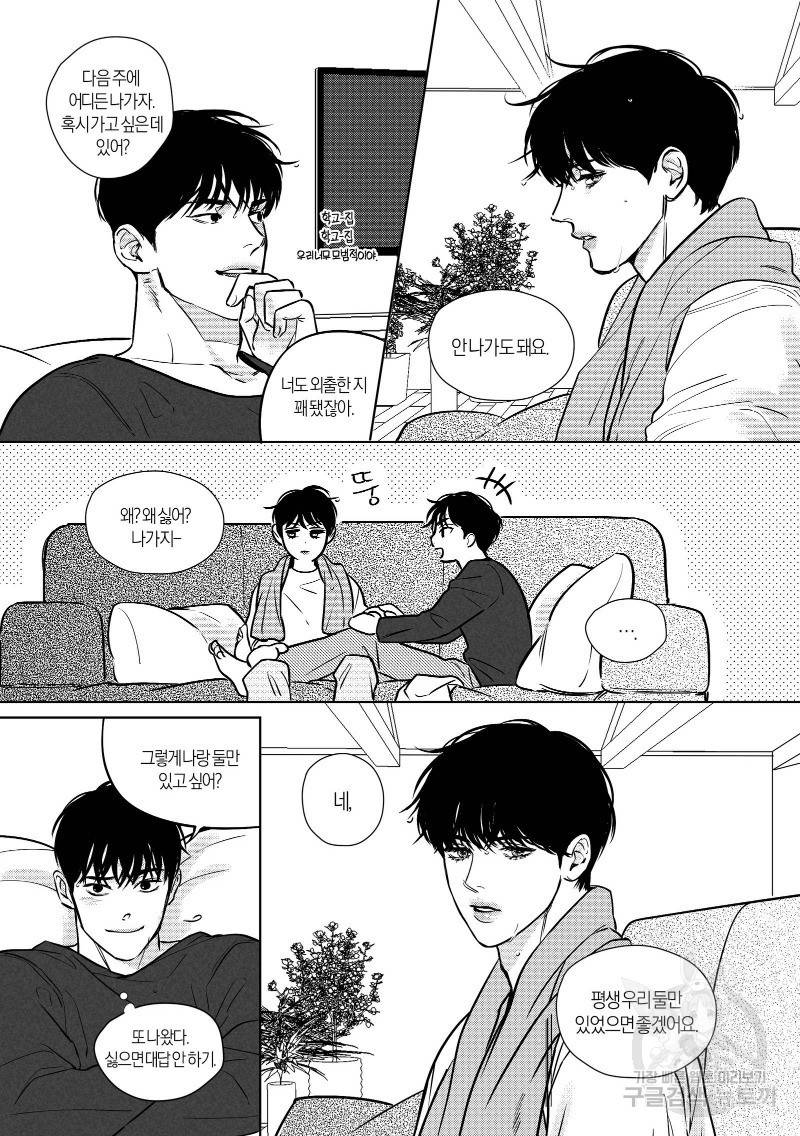 향하는 길의 마지막 걸음 下권 6