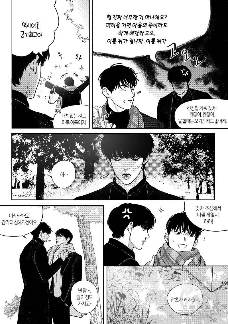 향하는 길의 마지막 걸음 下권 13