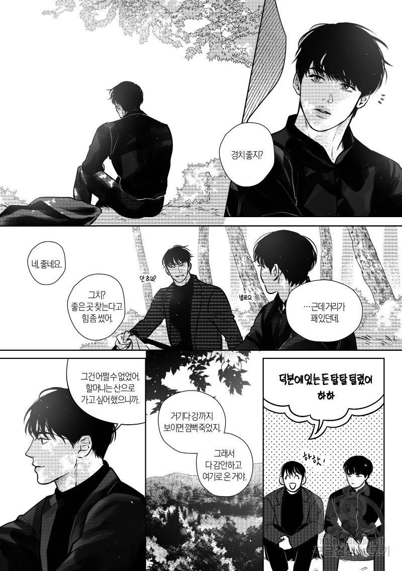 향하는 길의 마지막 걸음 下권 18