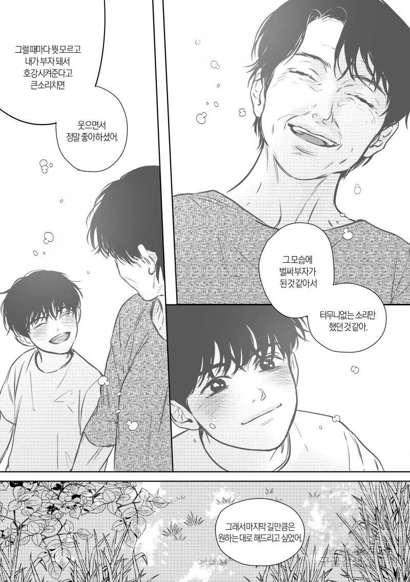 향하는 길의 마지막 걸음 下권 20