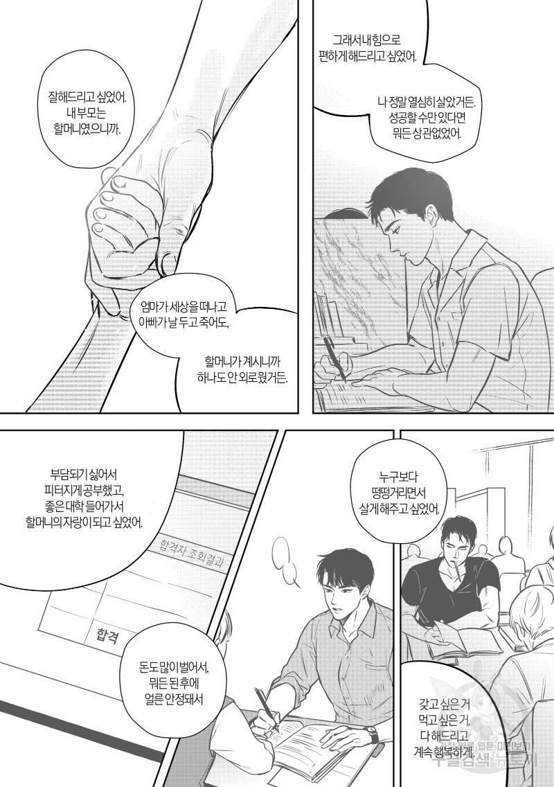 향하는 길의 마지막 걸음 下권 23