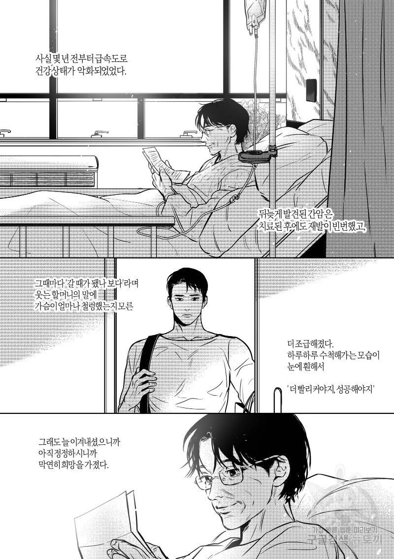 향하는 길의 마지막 걸음 下권 29