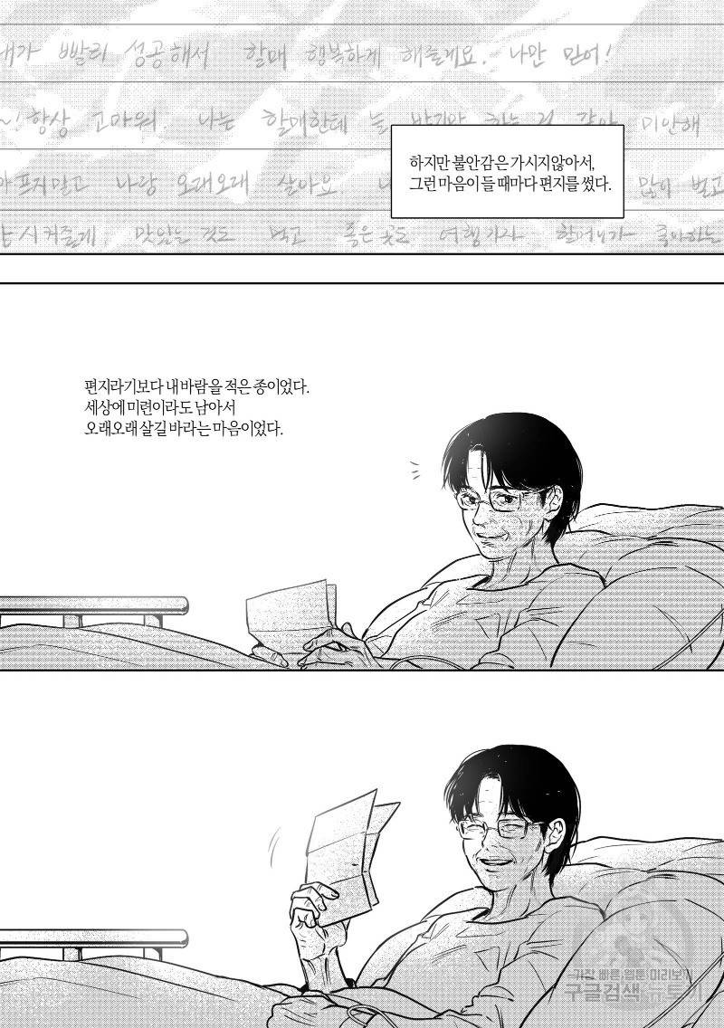 향하는 길의 마지막 걸음 下권 30