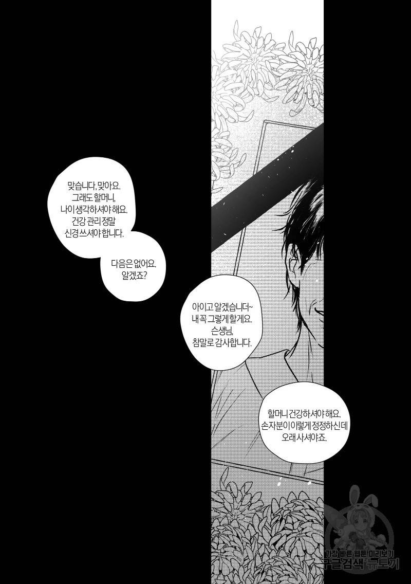 향하는 길의 마지막 걸음 下권 32