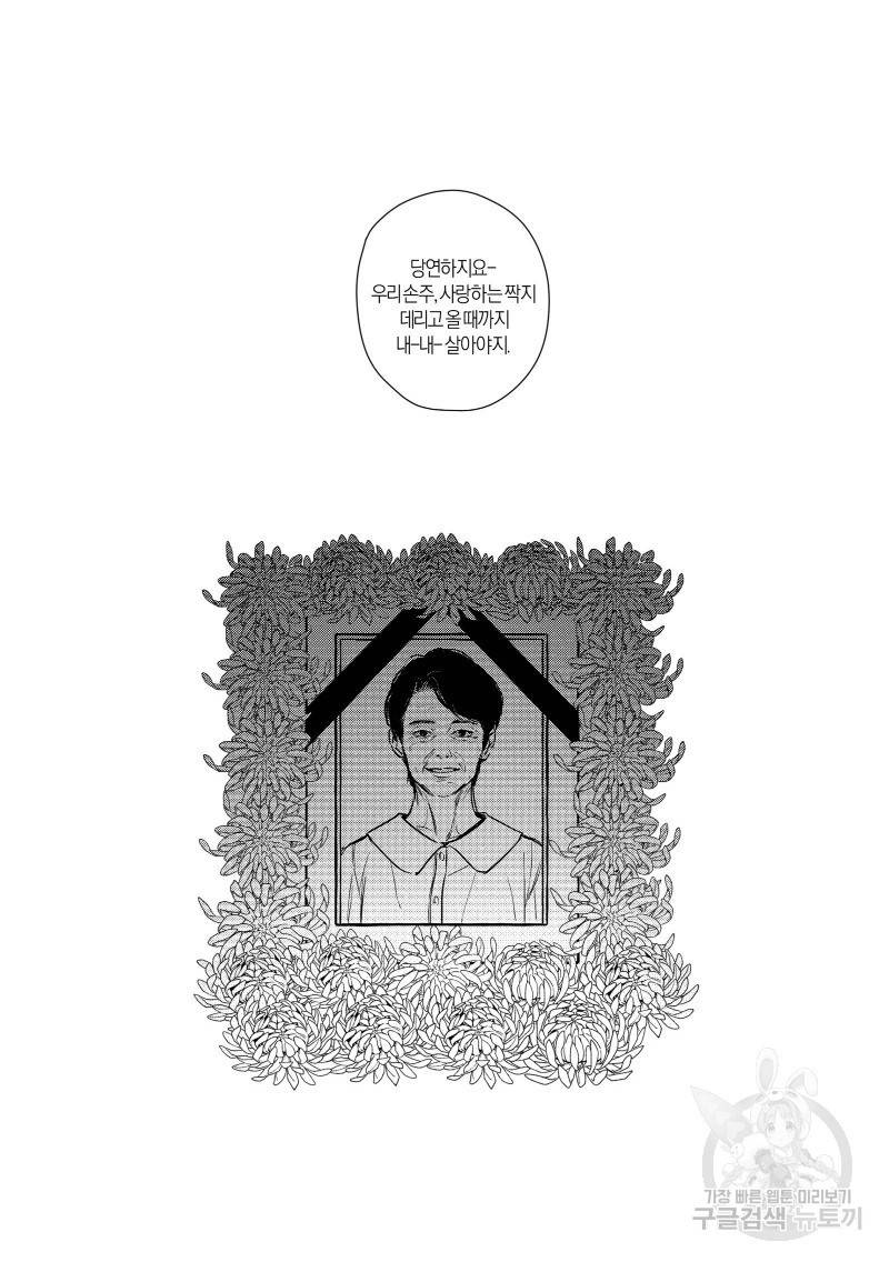 향하는 길의 마지막 걸음 下권 33