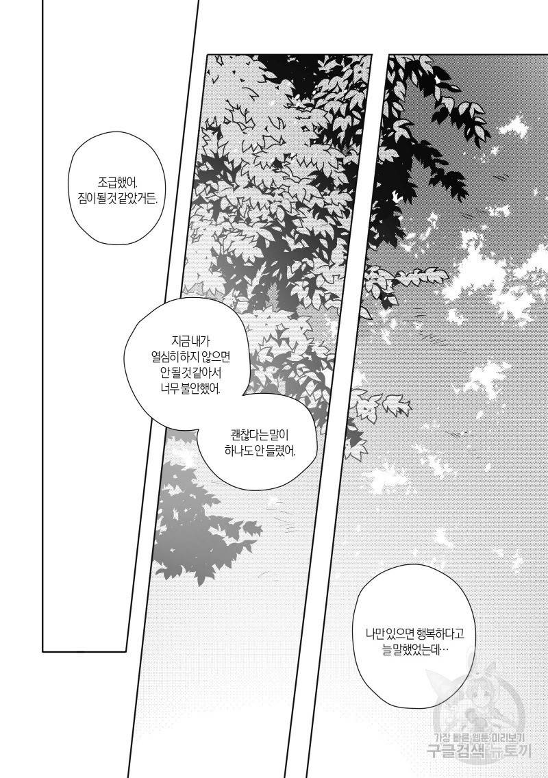 향하는 길의 마지막 걸음 下권 37