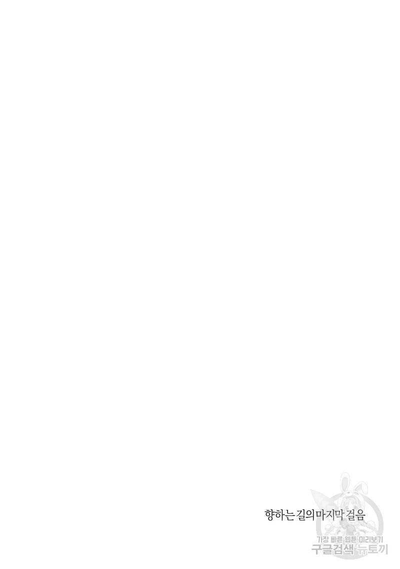 향하는 길의 마지막 걸음 下권 42