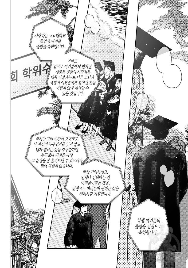 향하는 길의 마지막 걸음 下권 52