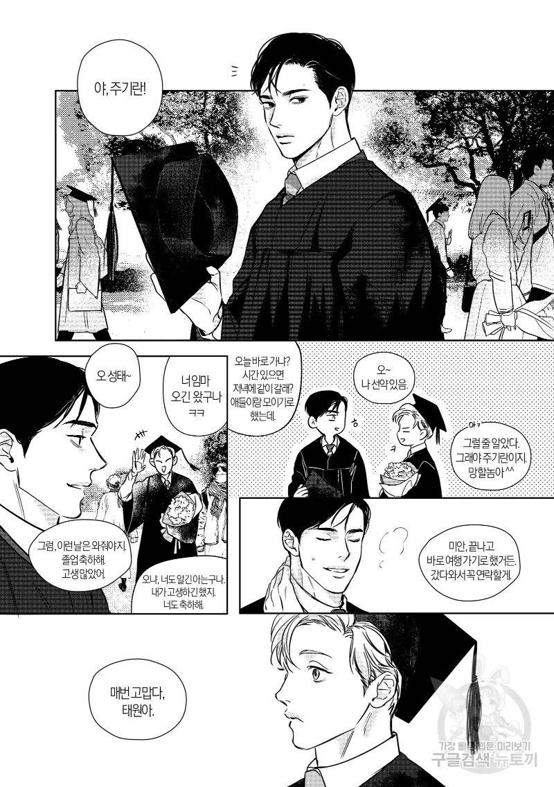 향하는 길의 마지막 걸음 下권 53