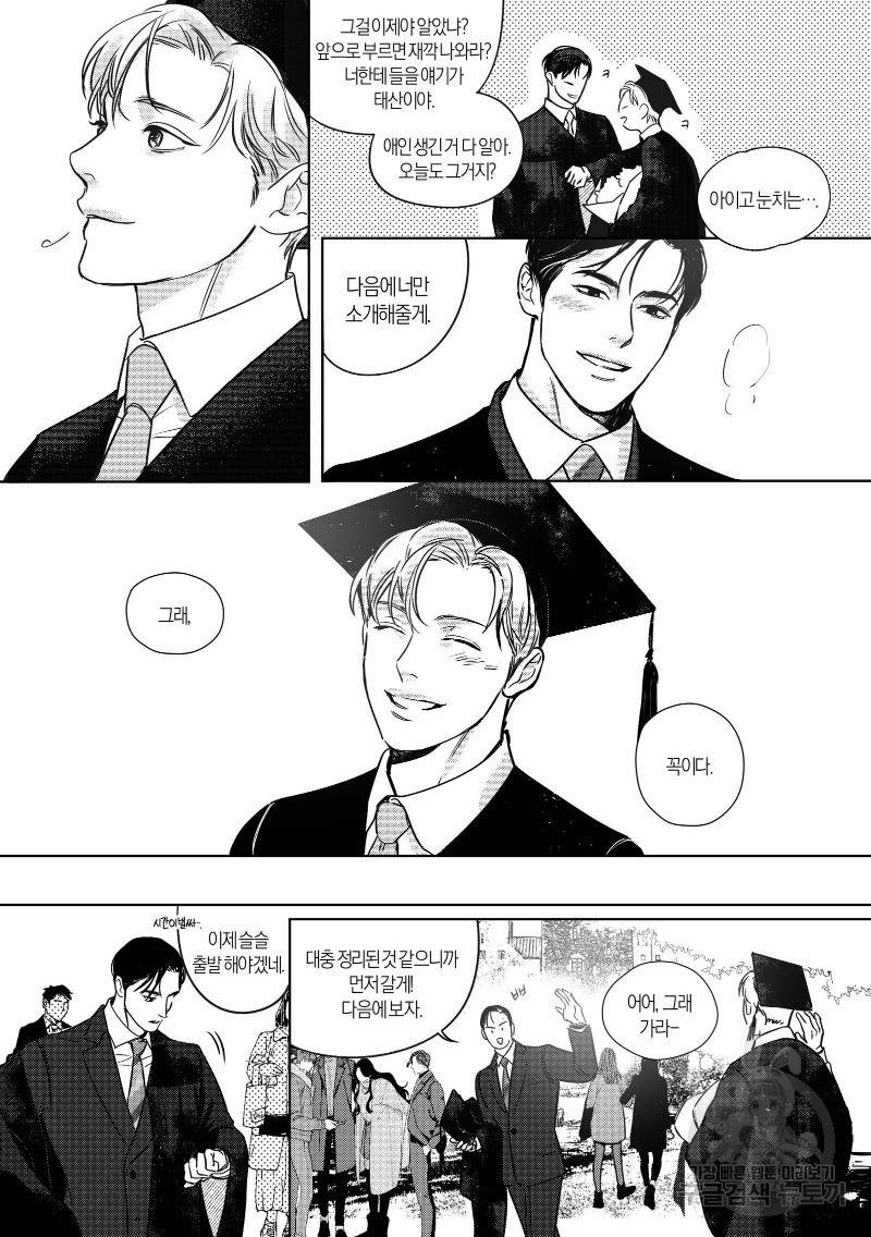 향하는 길의 마지막 걸음 下권 54
