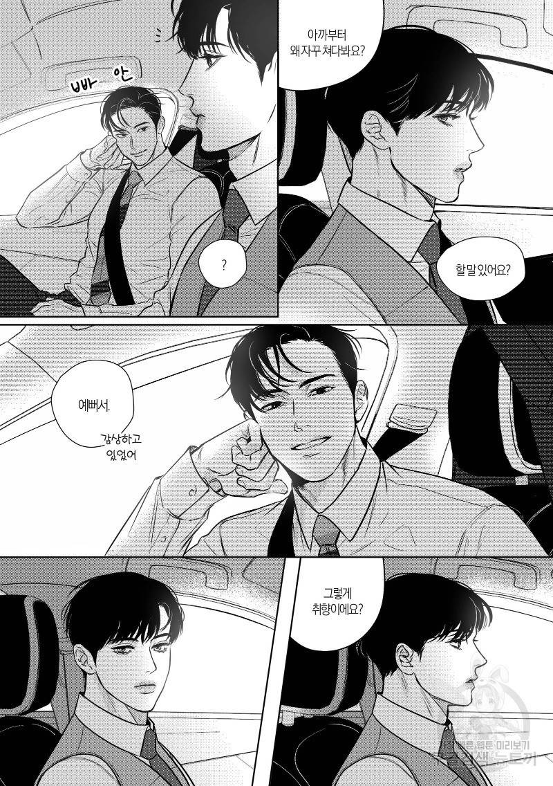 향하는 길의 마지막 걸음 下권 66