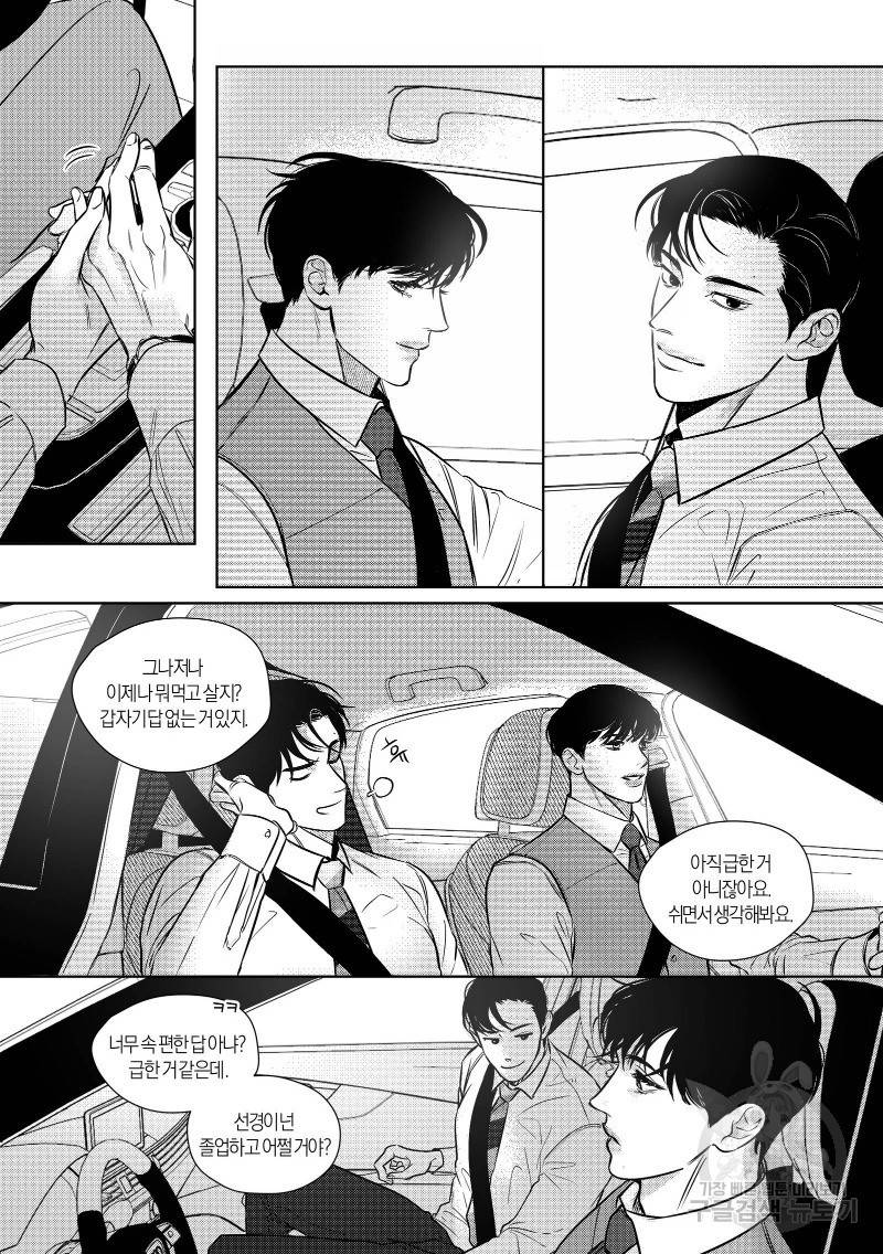향하는 길의 마지막 걸음 下권 68