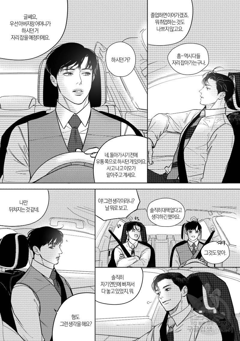 향하는 길의 마지막 걸음 下권 69