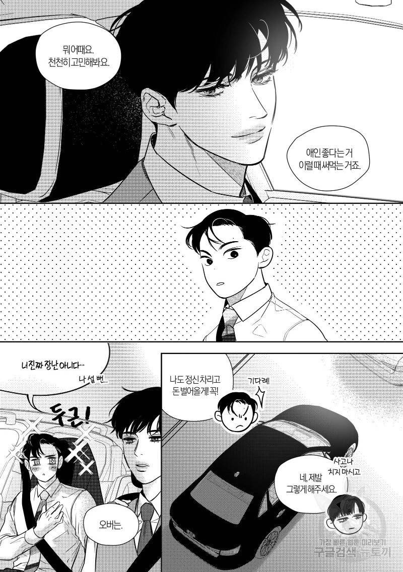 향하는 길의 마지막 걸음 下권 70