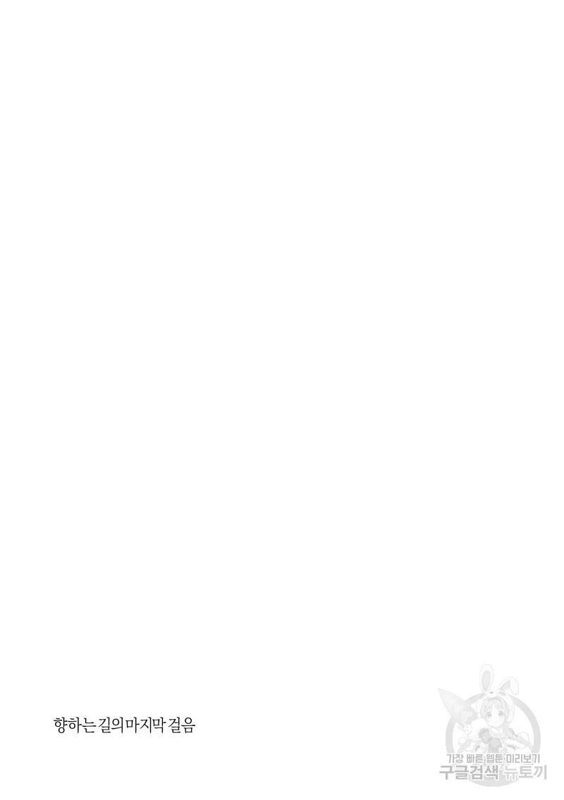 향하는 길의 마지막 걸음 下권 75