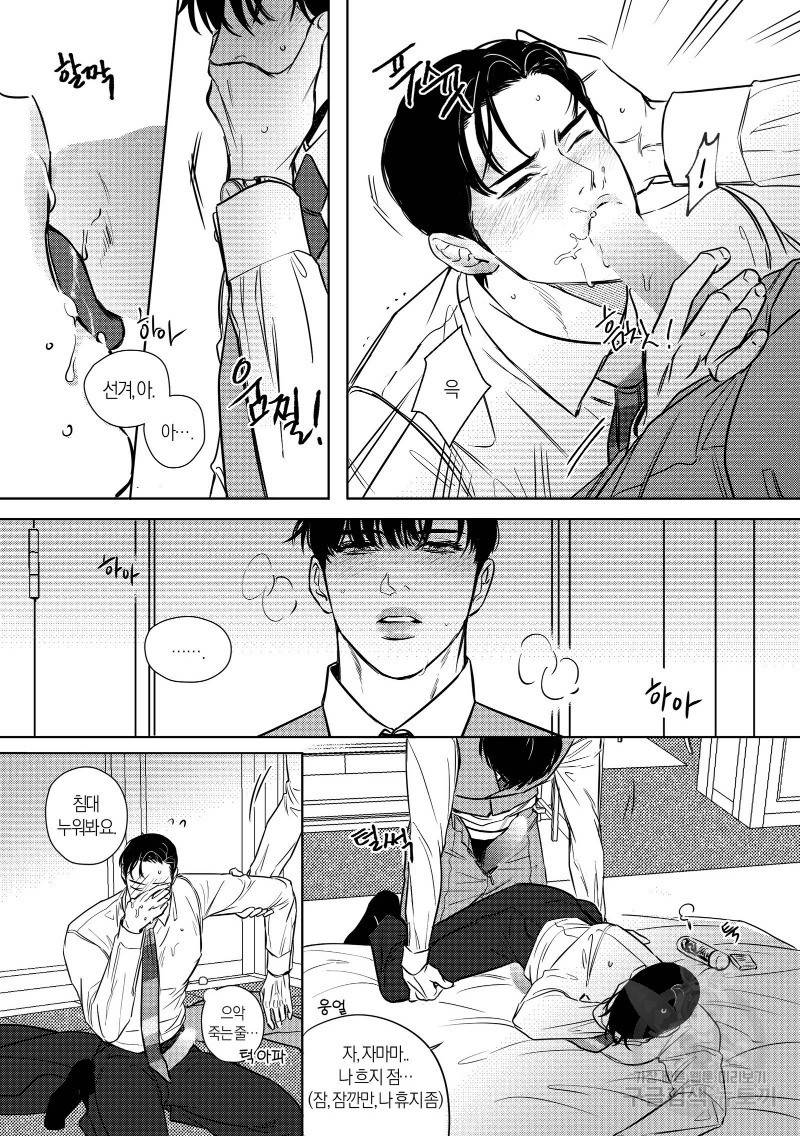 향하는 길의 마지막 걸음 下권 81