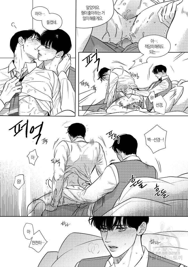 향하는 길의 마지막 걸음 下권 90