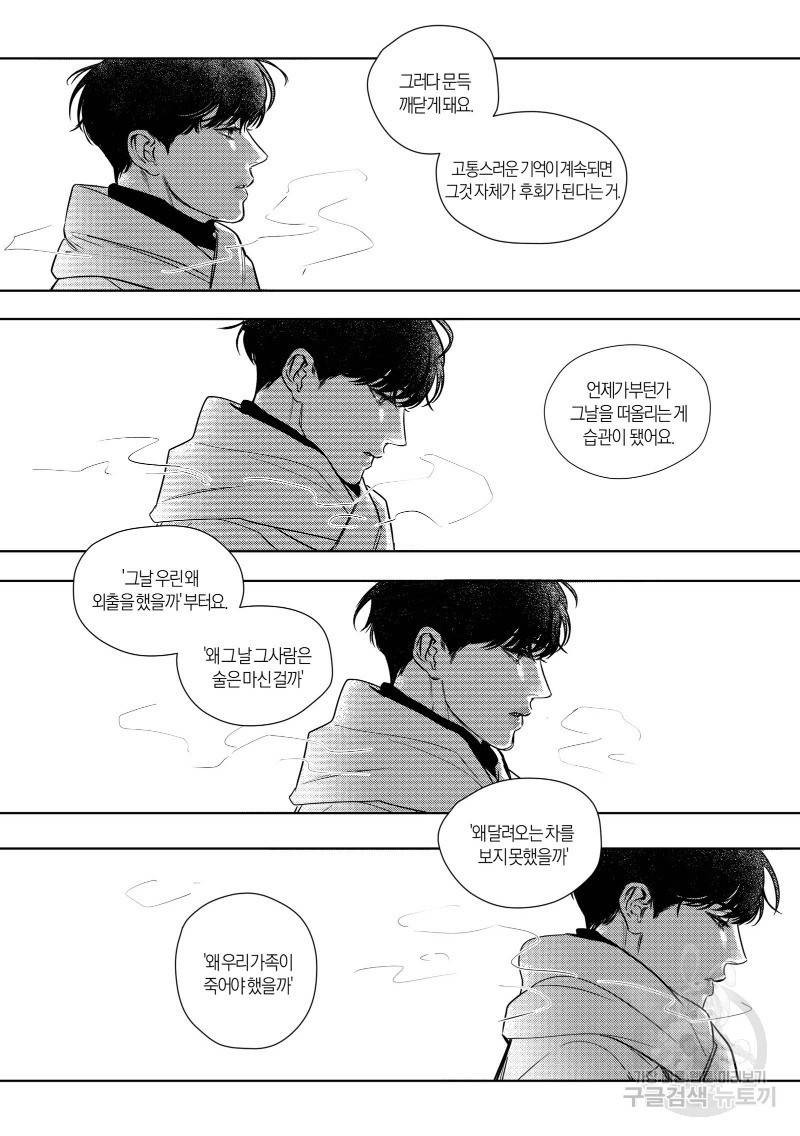향하는 길의 마지막 걸음 下권 112