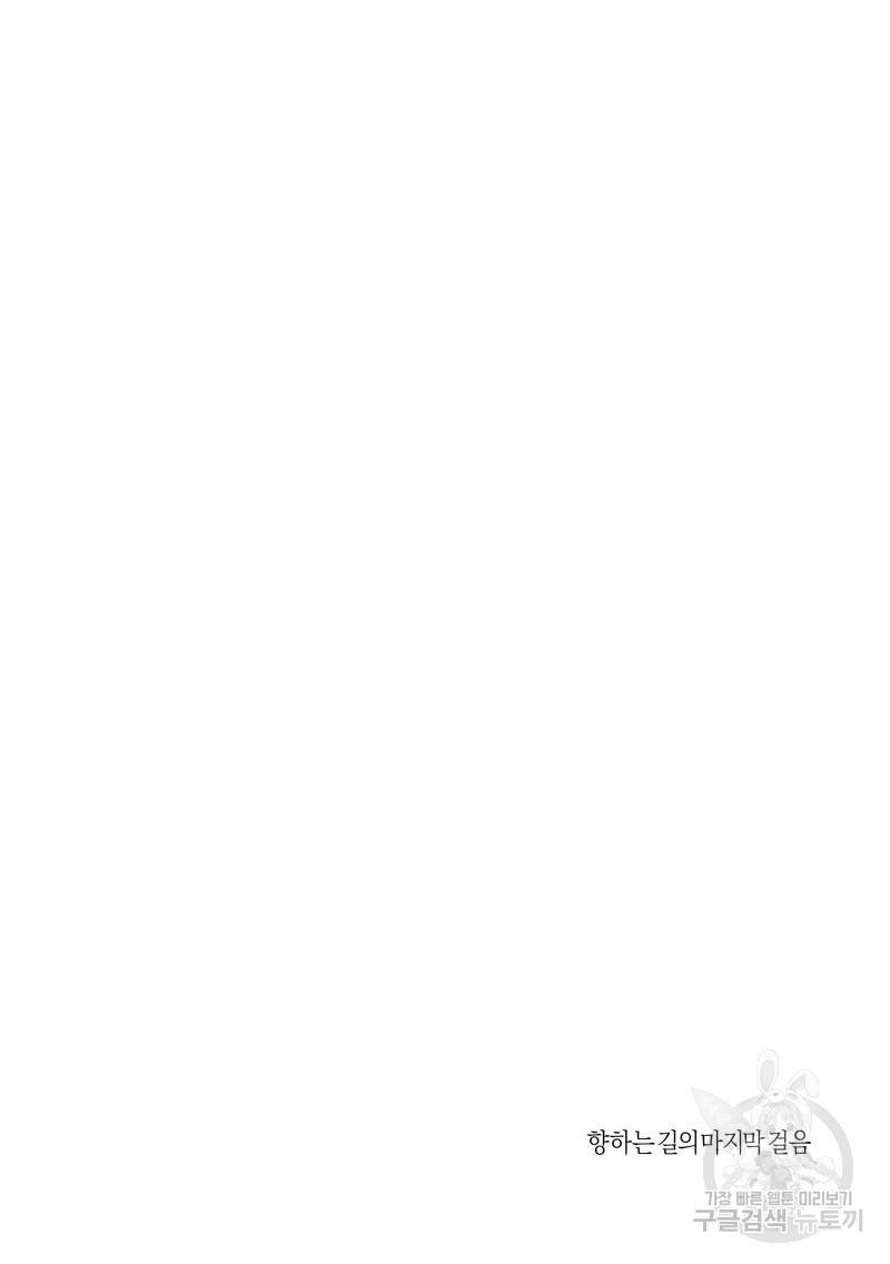 향하는 길의 마지막 걸음 下권 116