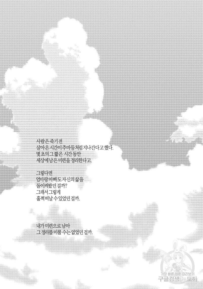 향하는 길의 마지막 걸음 下권 117
