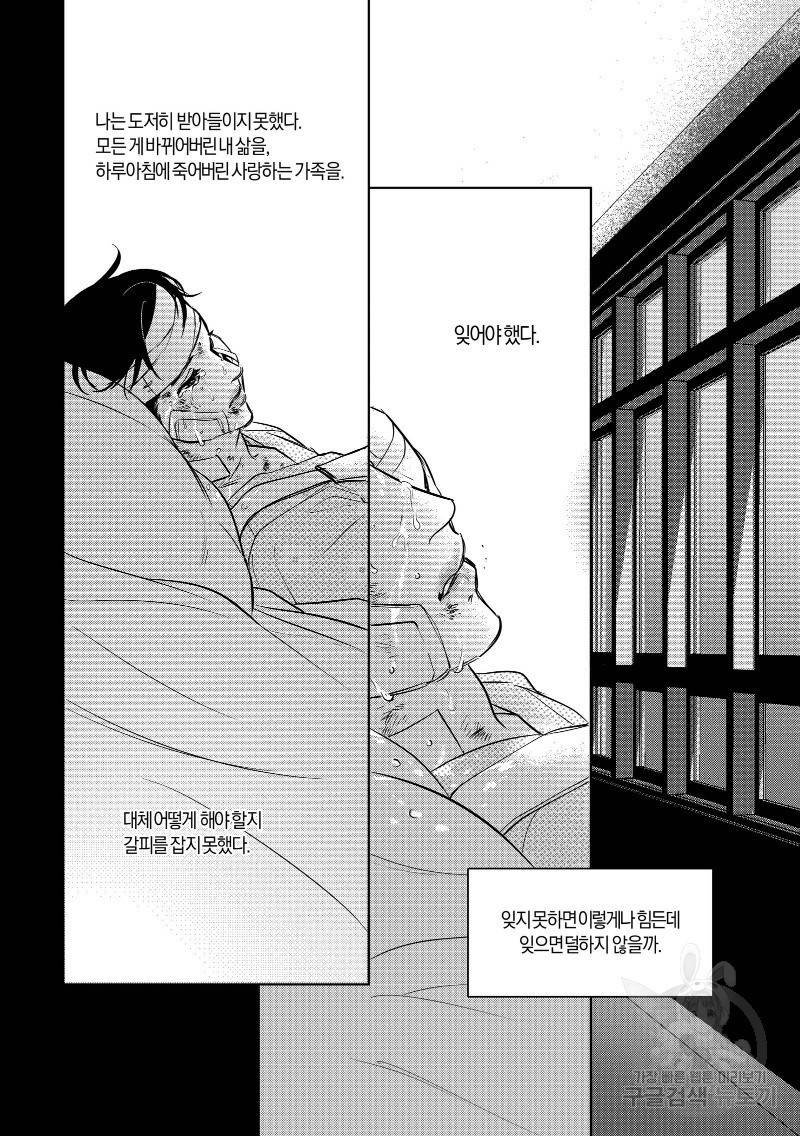 향하는 길의 마지막 걸음 下권 119