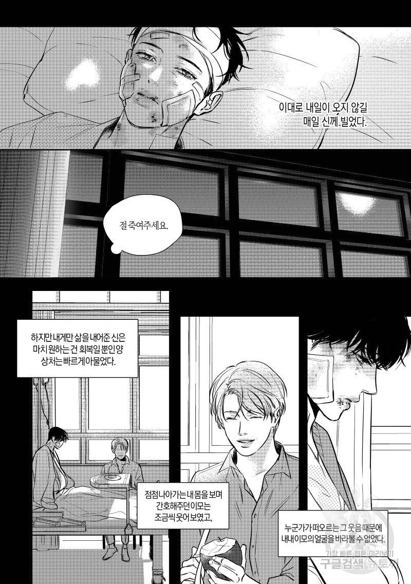 향하는 길의 마지막 걸음 下권 120