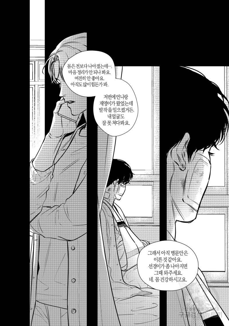 향하는 길의 마지막 걸음 下권 121