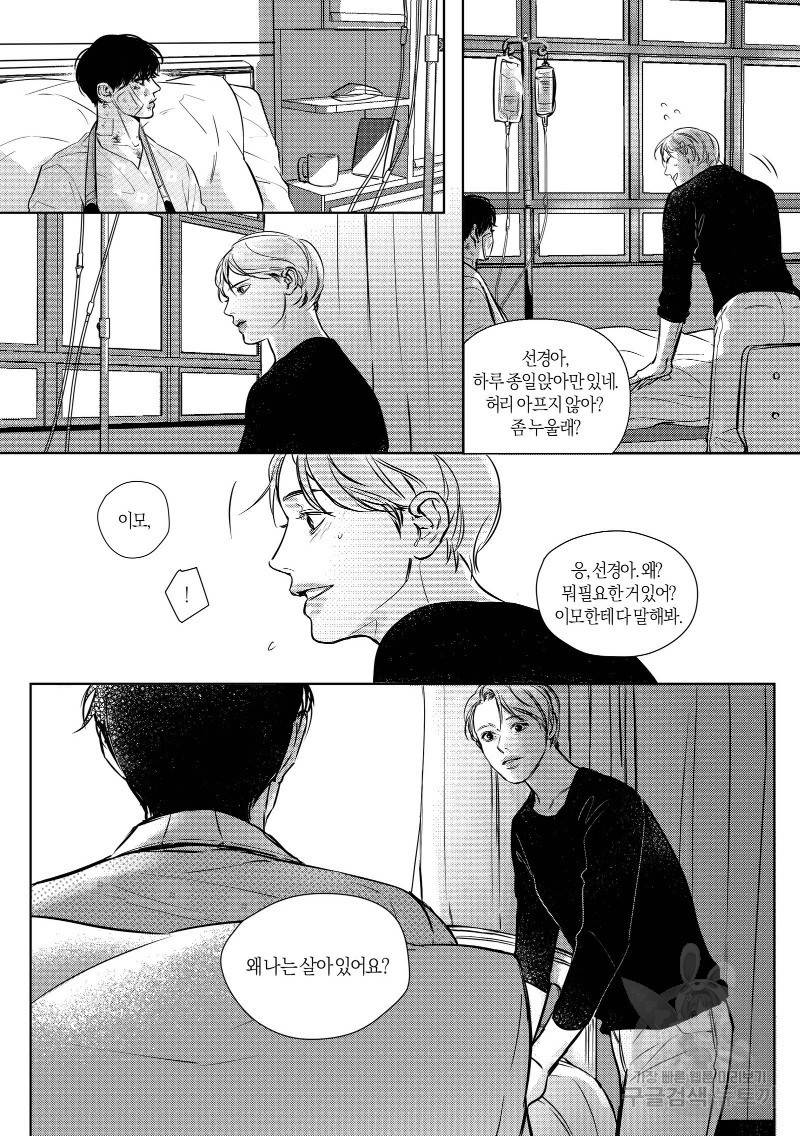 향하는 길의 마지막 걸음 下권 122