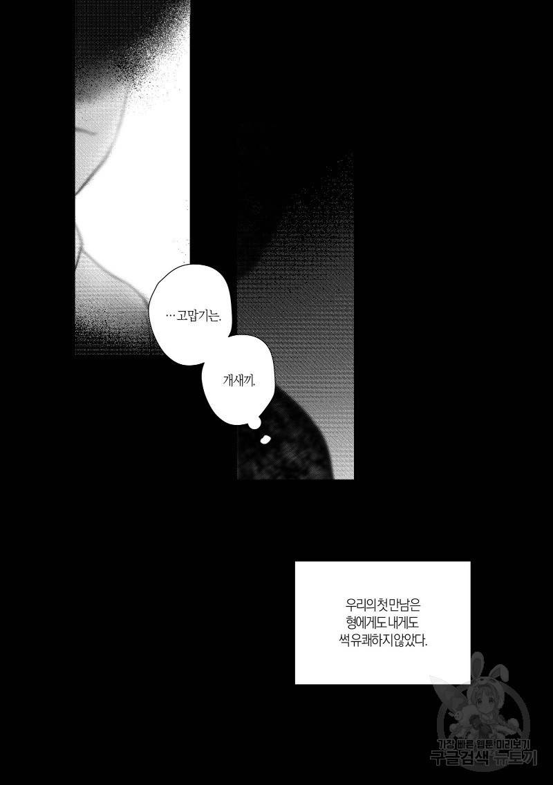 향하는 길의 마지막 걸음 下권 143