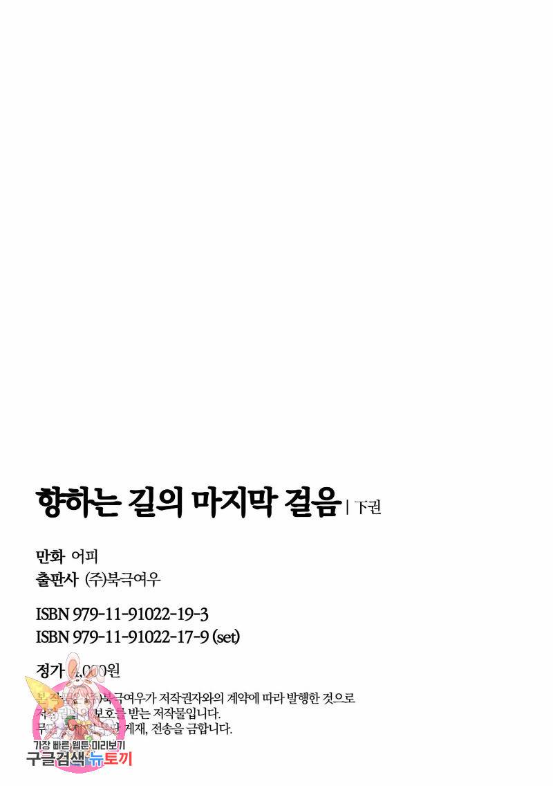 향하는 길의 마지막 걸음 下권 193