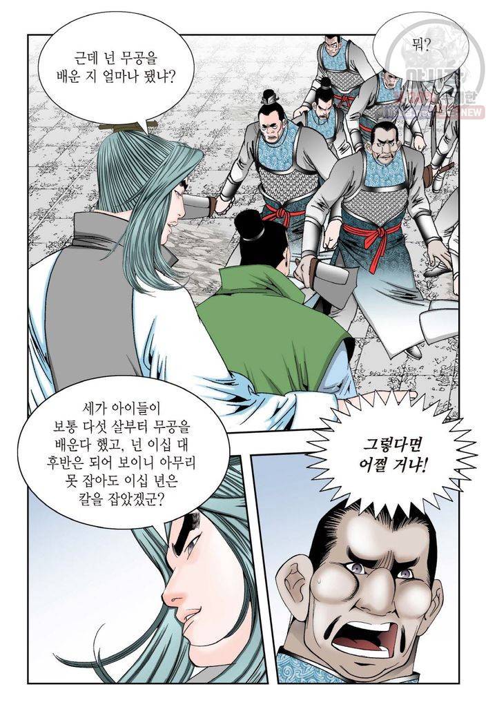 염라 187화 4
