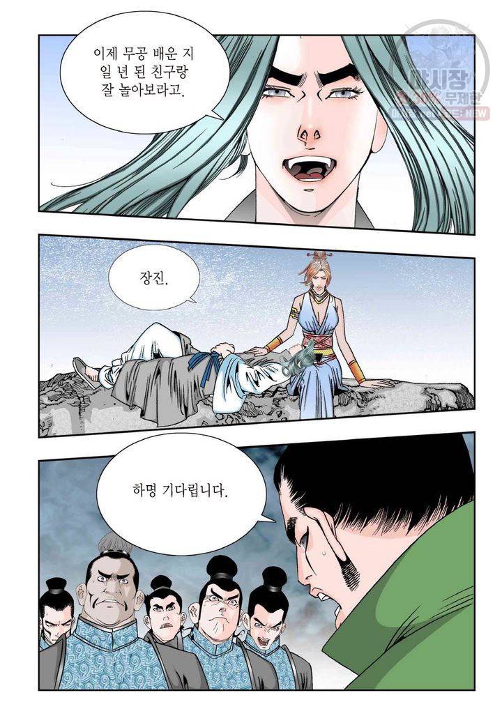 염라 187화 5