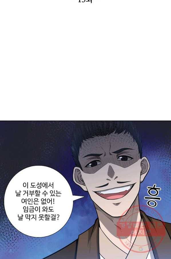 상태창 쓰는 광제님 15화 7