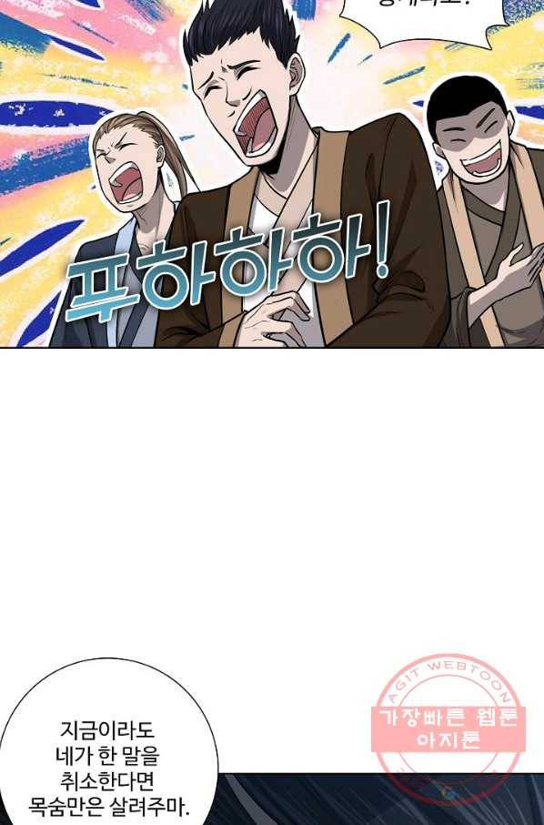 상태창 쓰는 광제님 15화 12