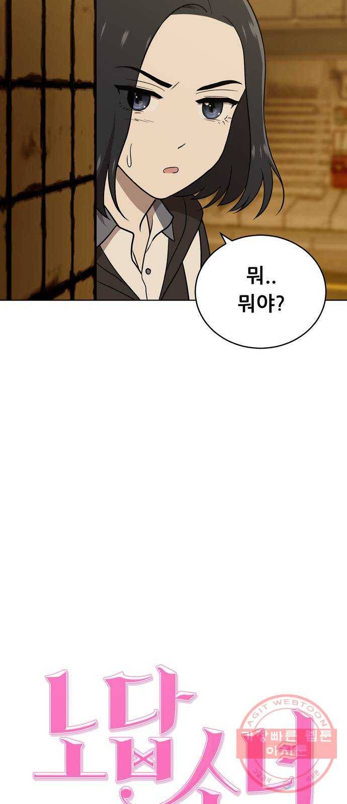 노답소녀 40화 13