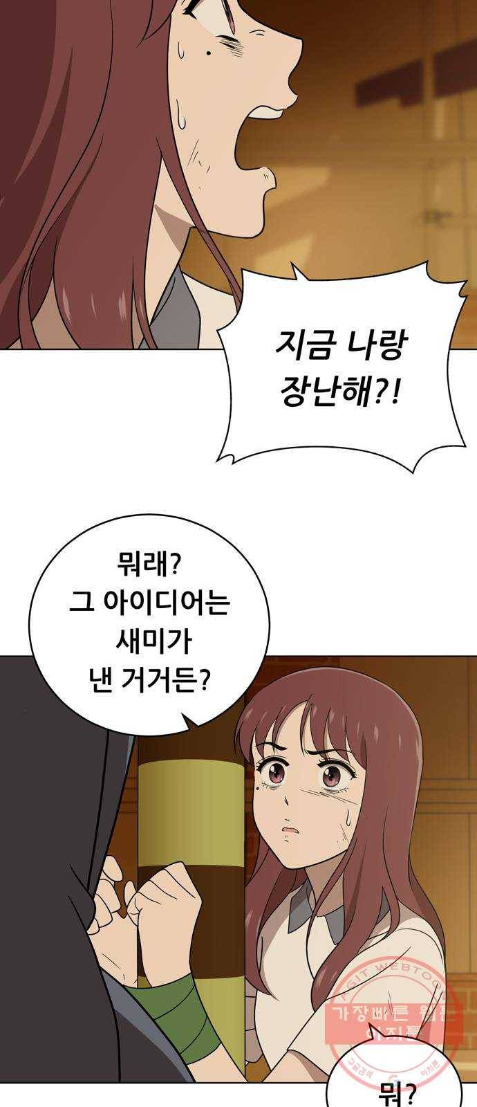 노답소녀 40화 18