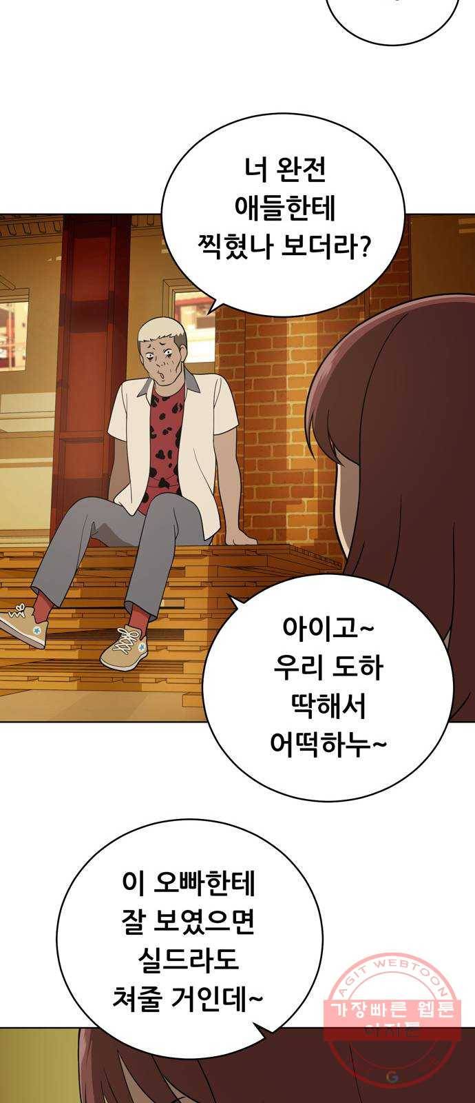 노답소녀 40화 19