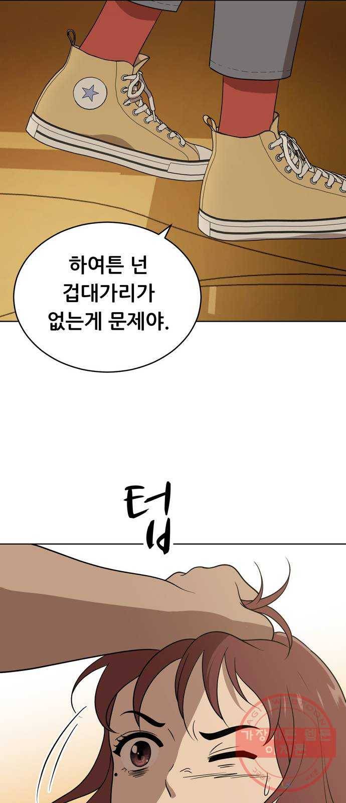 노답소녀 40화 26