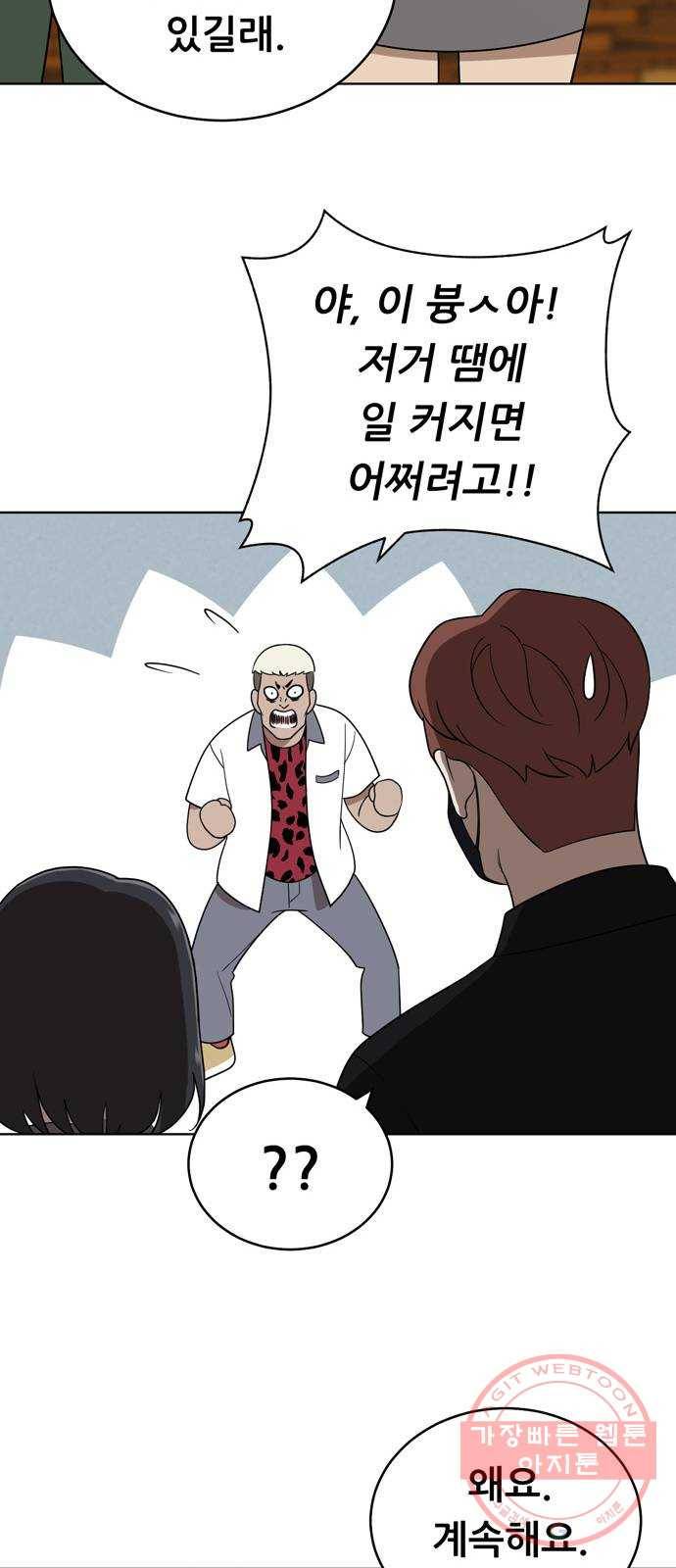 노답소녀 40화 36
