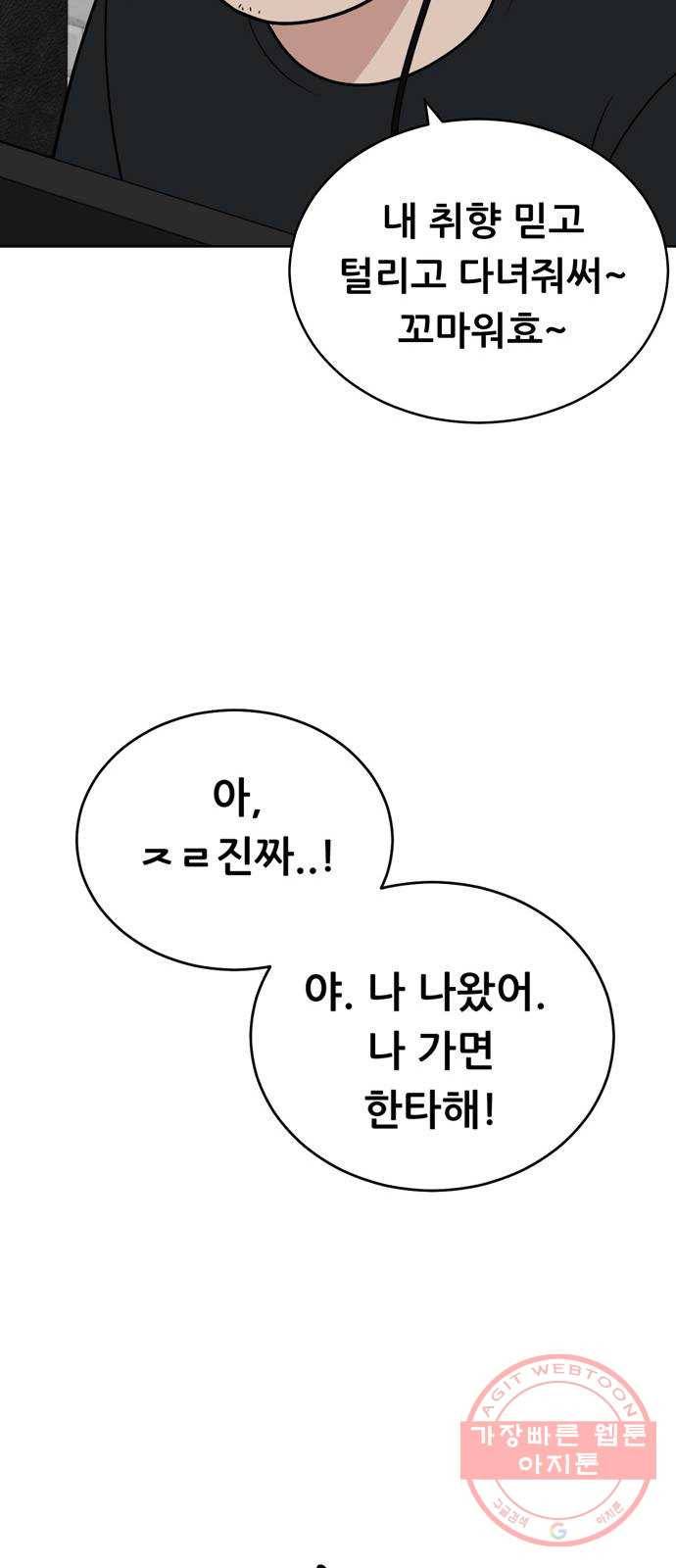 노답소녀 40화 47