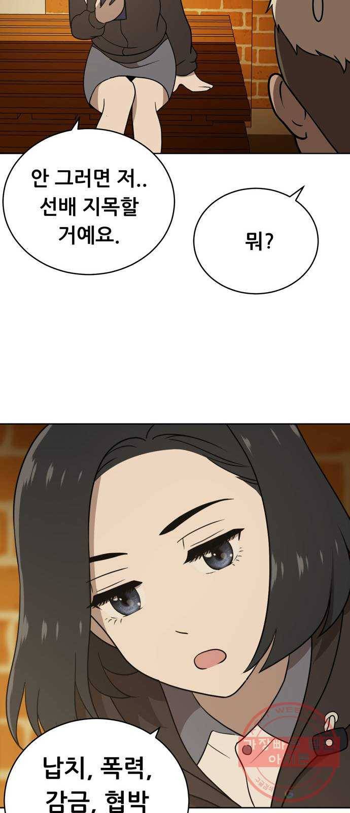노답소녀 40화 59