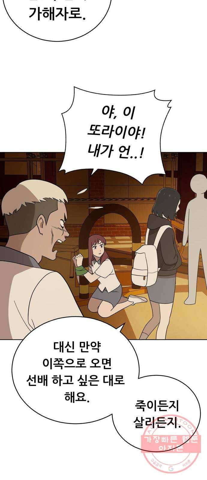 노답소녀 40화 60