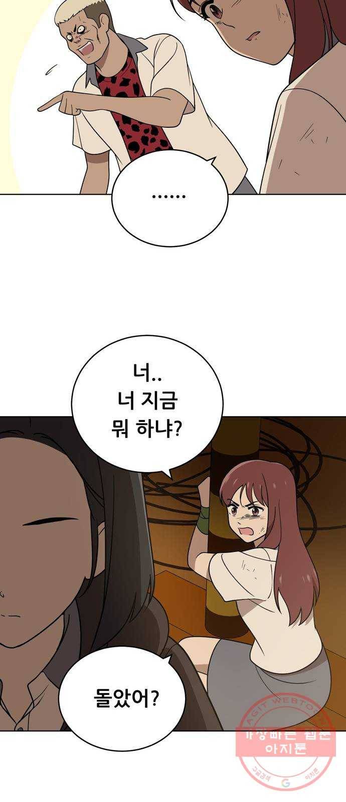 노답소녀 40화 62
