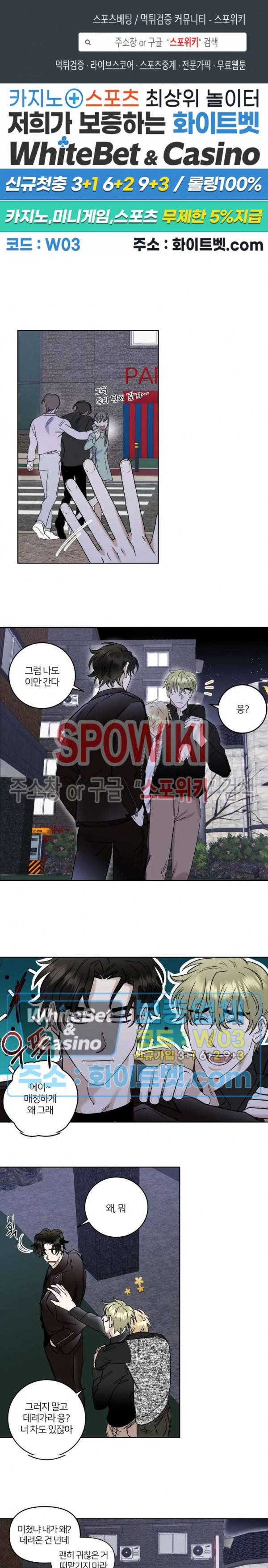 계약 관계의 규칙 12화 1