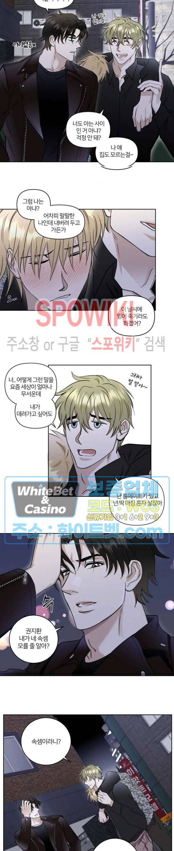 계약 관계의 규칙 12화 2