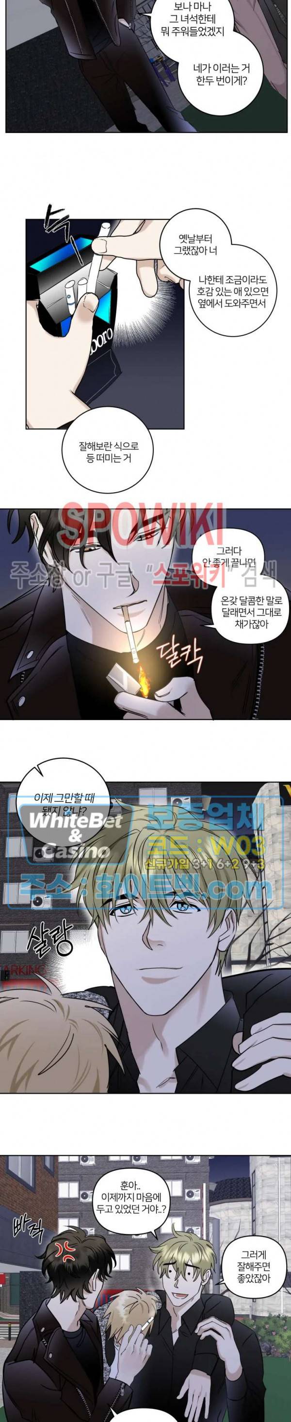 계약 관계의 규칙 12화 3